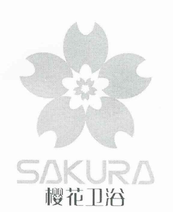 樱花卫浴 SAKURA