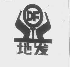 地发