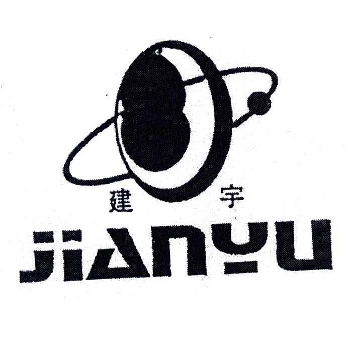 建宇