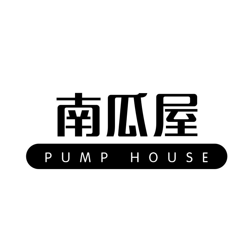 南瓜屋 PUMP HOUSE