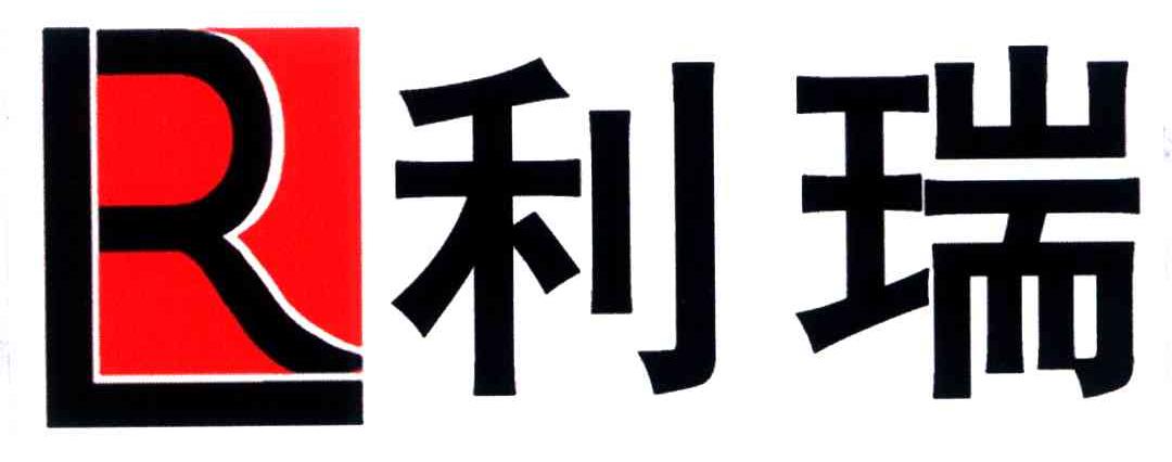 利瑞;LR