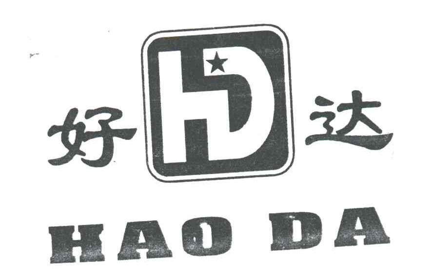 好达