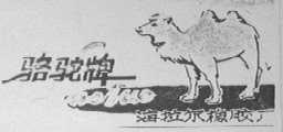骆驼