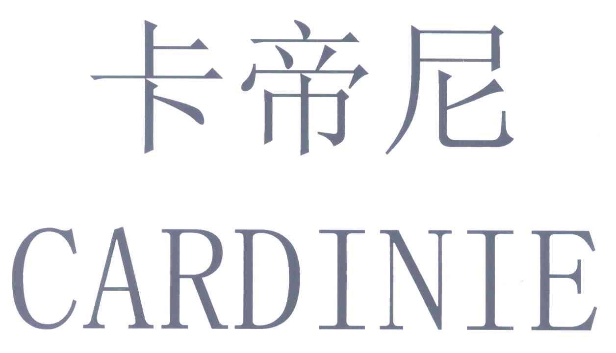 卡帝尼;CARDINIE