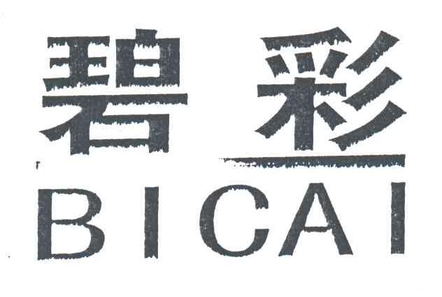 碧彩