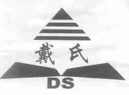 戴氏