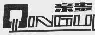 亲贵