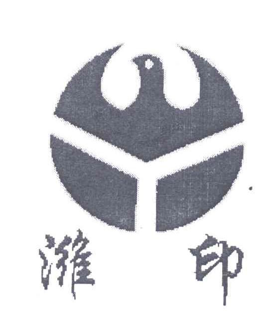 潍印