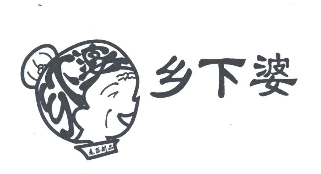 乡下婆
