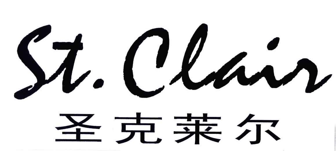 圣克莱尔;STCLAIR
