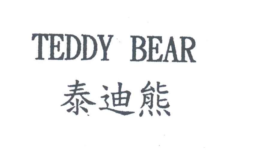 泰迪熊;TEDDY BEAR