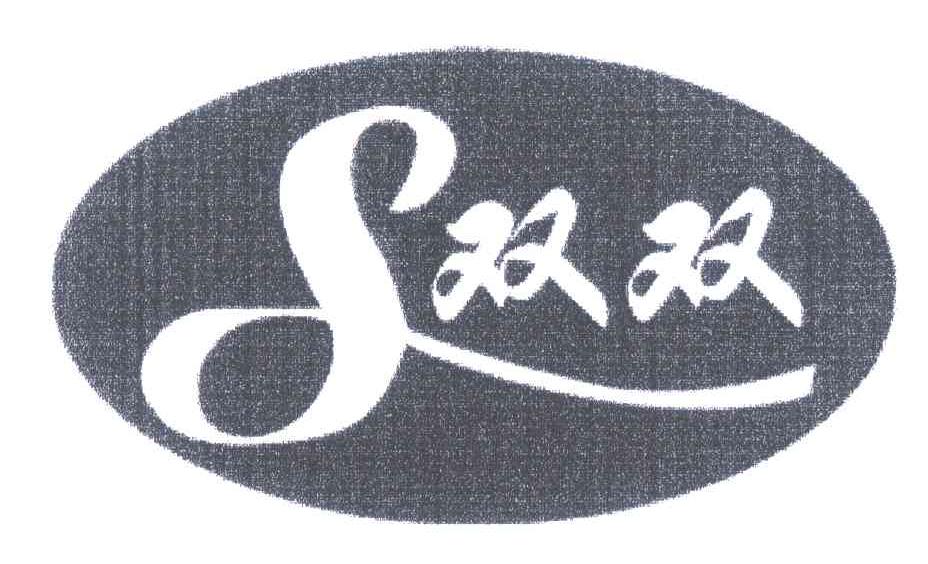 双双 S
