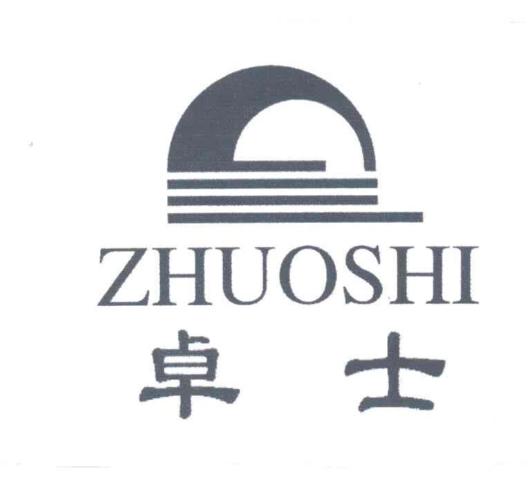 卓士