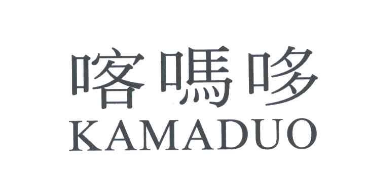 喀吗哆