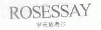 罗茨依赛尔;ROSESSAY