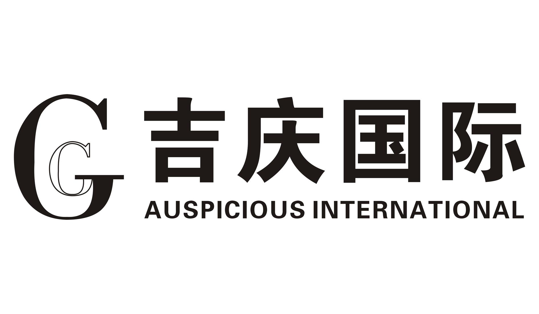 吉庆国际  AUSPICIOUS INTERNATIONAL CG