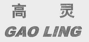 高灵