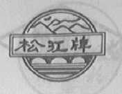 松江