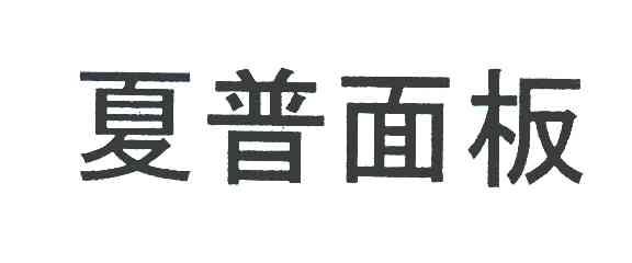 夏普面板