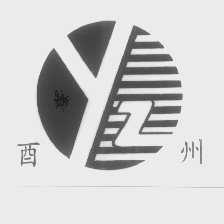 酉州