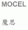 魔思;MOCEL