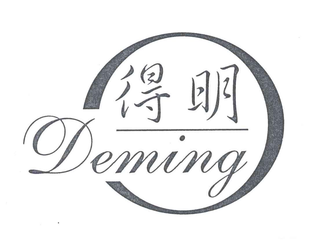 得明;DE MING