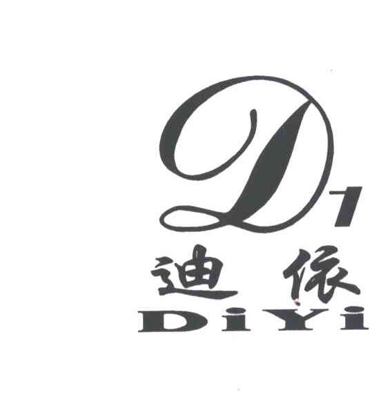 迪依