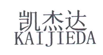 凯杰达