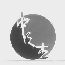 中之杰