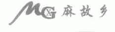 麻故乡;MGX