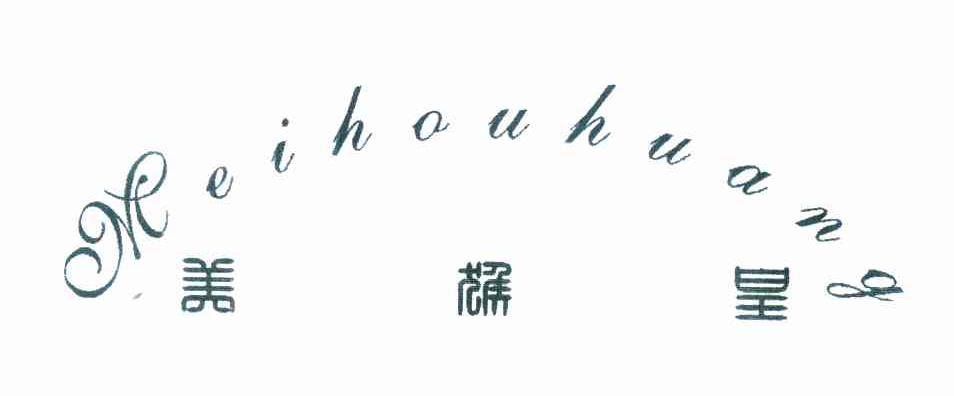 美猴皇