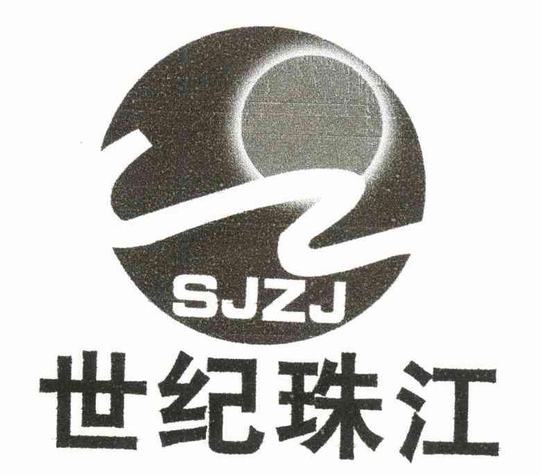 世纪珠江;SJZJ