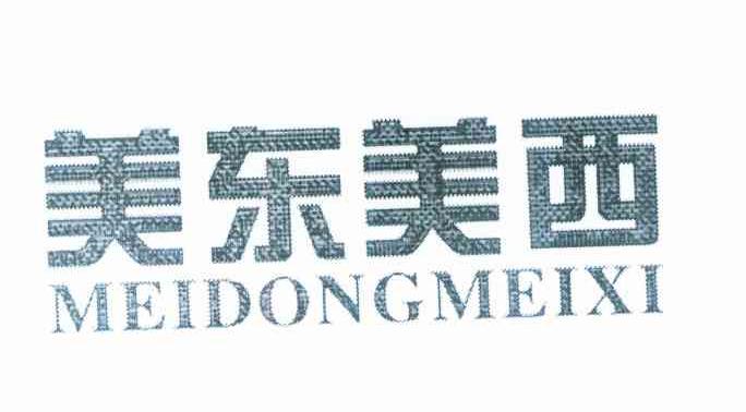 美东美西