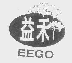 益禾   EEGO