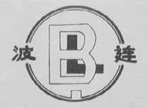 波连