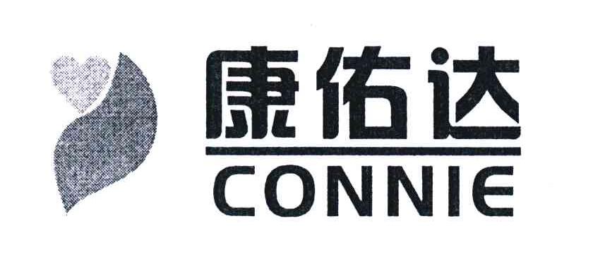 康佑达;CONNIE