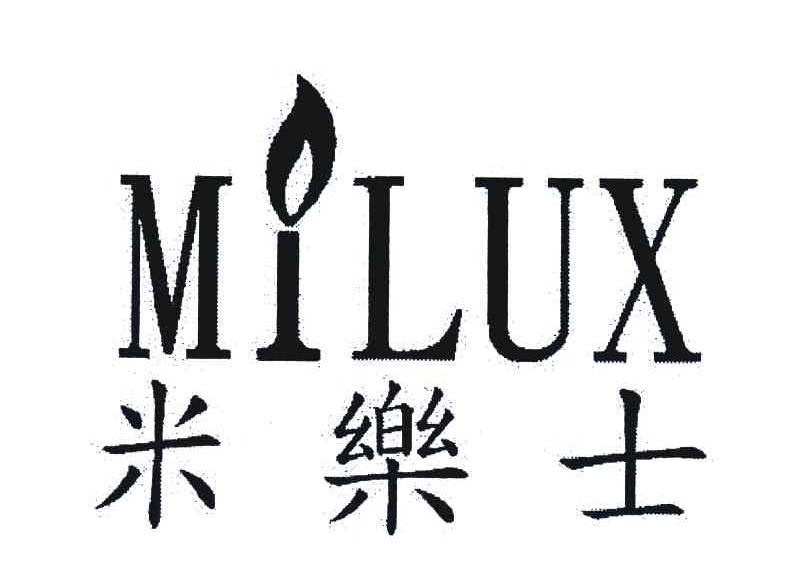 米乐士 MILUX