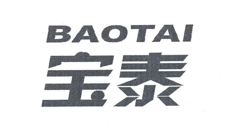宝泰