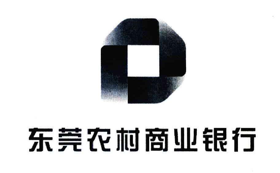 东莞农村商业银行