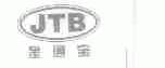 金通宝;JTB