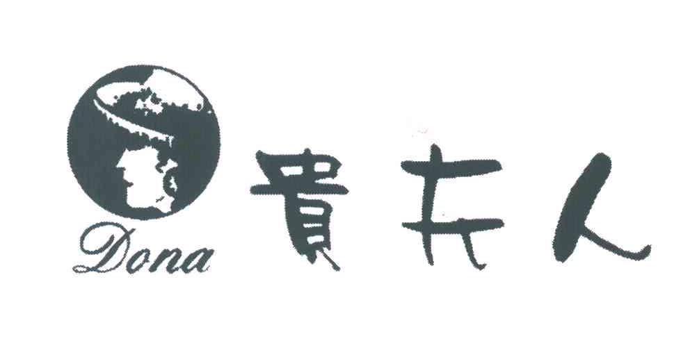 贵夫人