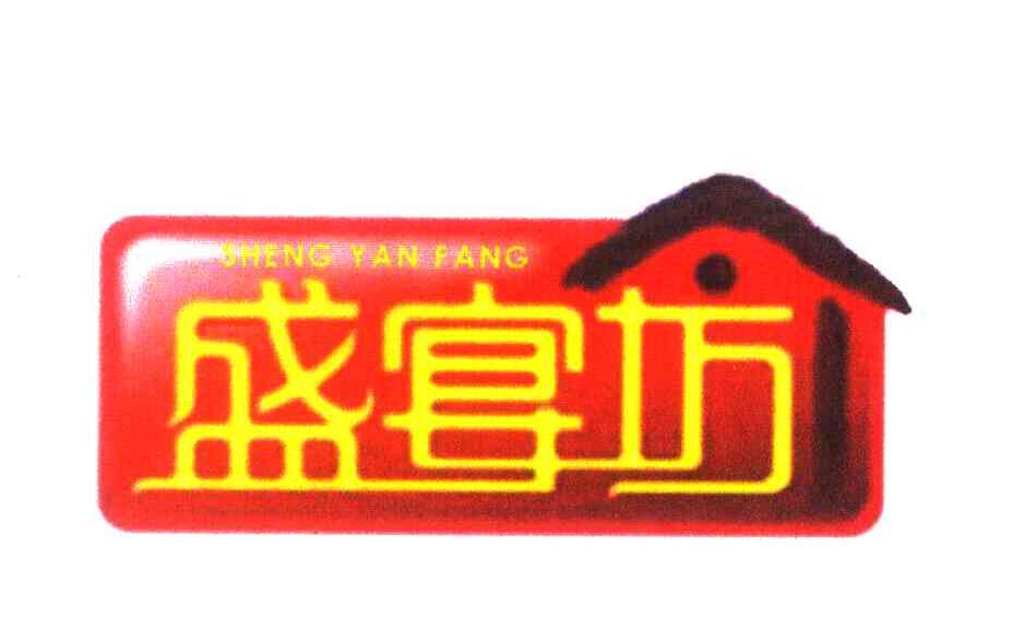 盛宴坊