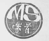 蒙首
