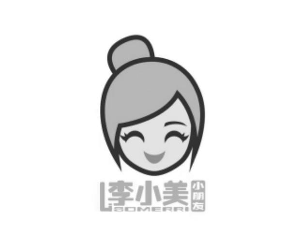 李小美 小朋友  LISOMERRI