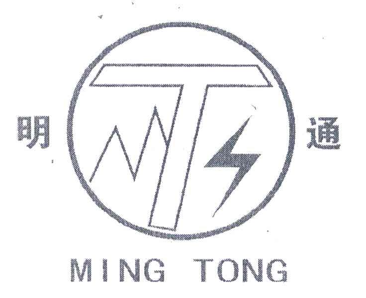 明通