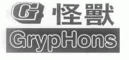 怪兽;GRYPHONS