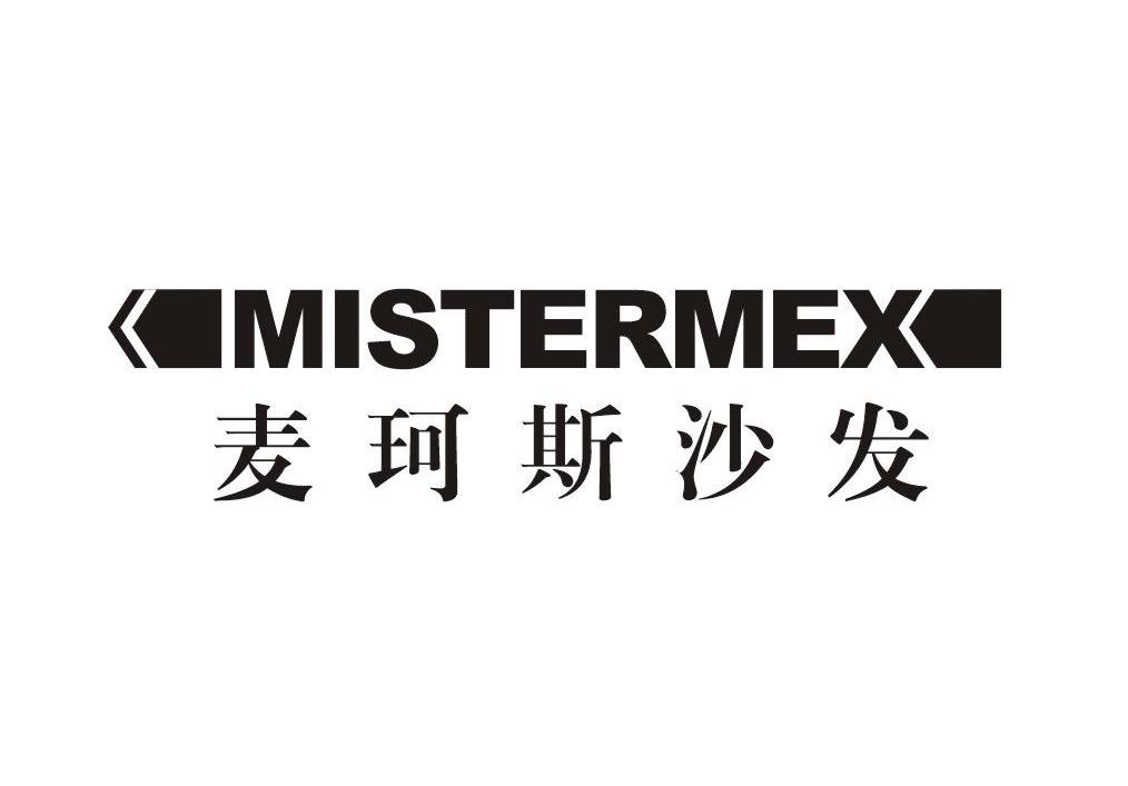 麦珂斯沙发 MISTERMEX