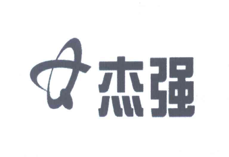 杰强 Q
