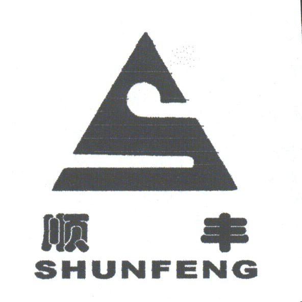 顺丰