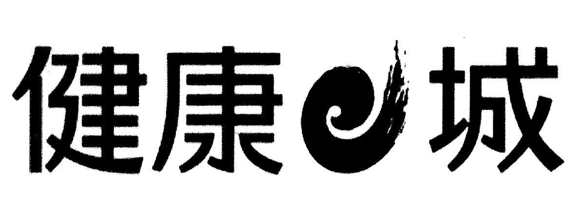 健康E城